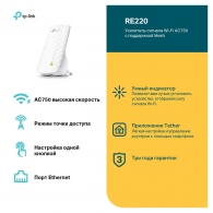 Amplificator de semnal Wi-Fi TP-Link RE220  AC750  thumbnav 5